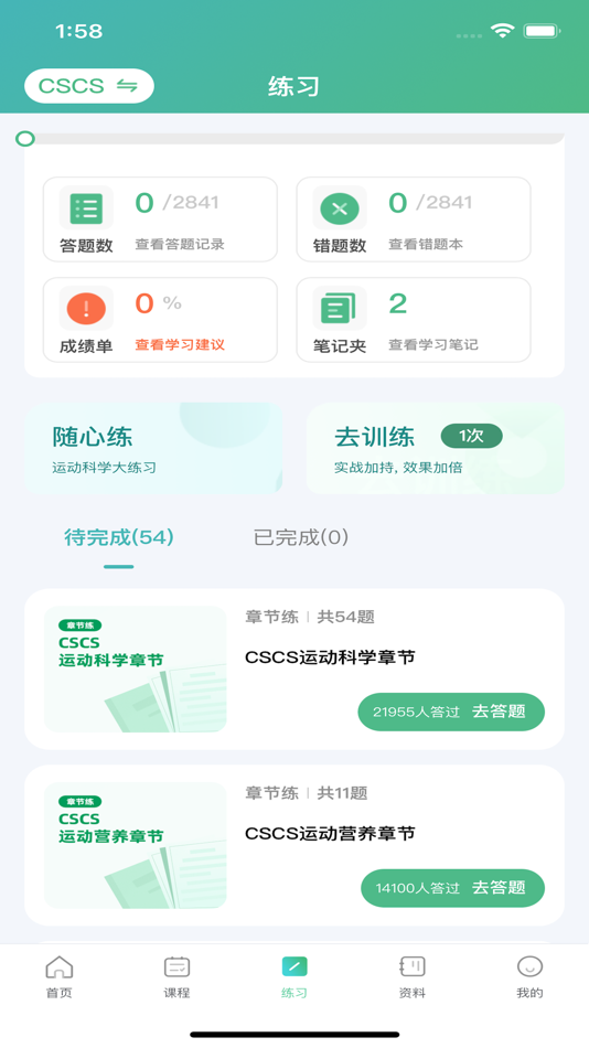 #3. 四大认证备考神器 (iOS) 由: 北京小青呱科技有限公司