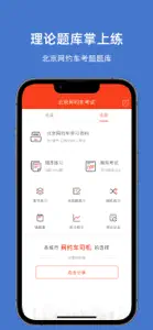 北京网约车考试-网约车考试司机从业资格证新题库 screenshot #2 for iPhone