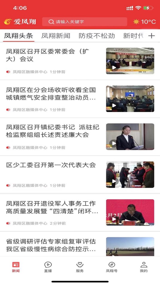 #1. 爱凤翔 (iOS) 由: 陕西广电网络传媒(集团)有限公司