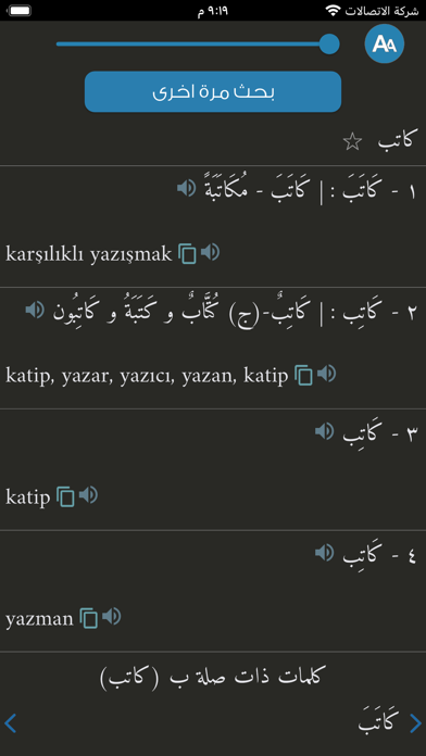 المعاني عربي تركي + Screenshot