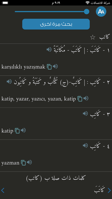 Screenshot #2 pour المعاني عربي تركي +
