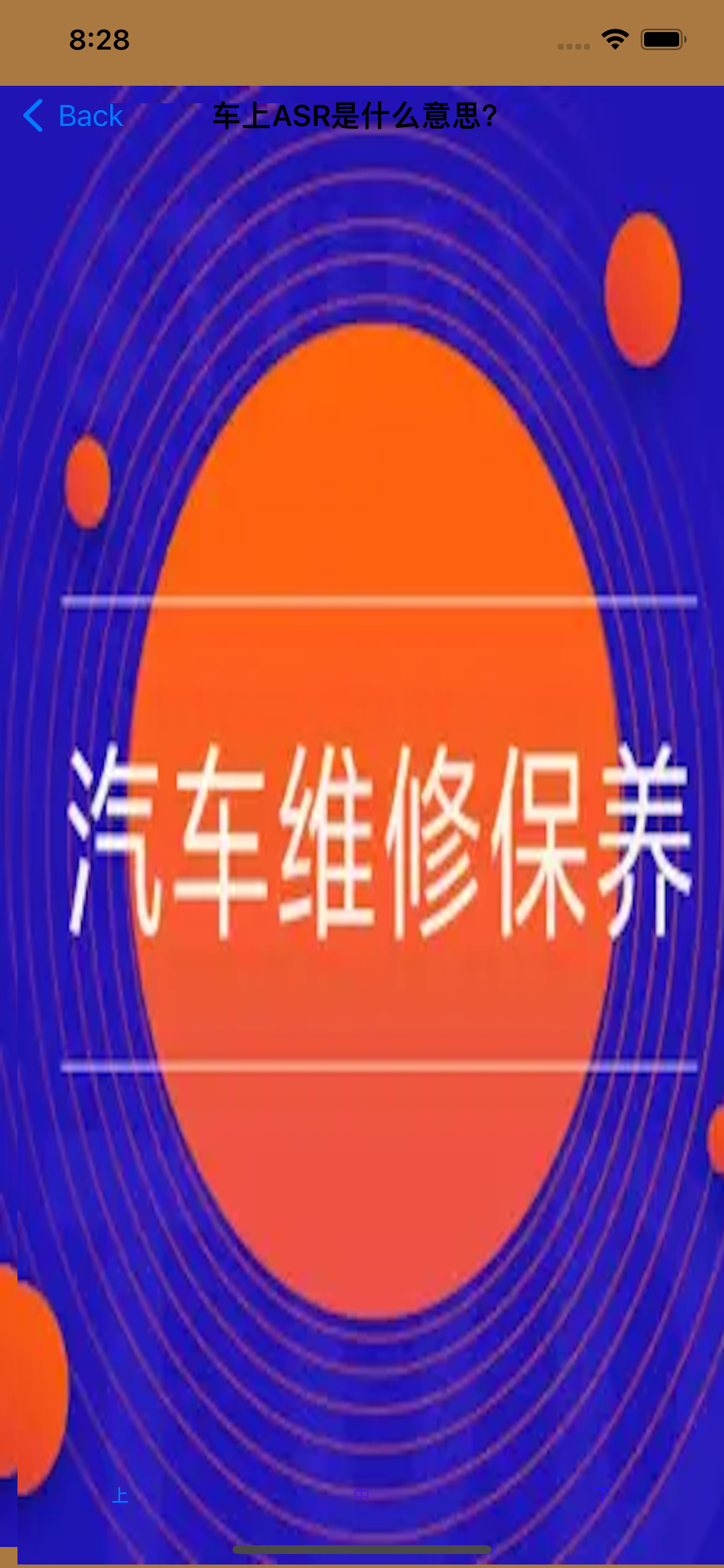 汽车维修保养常识