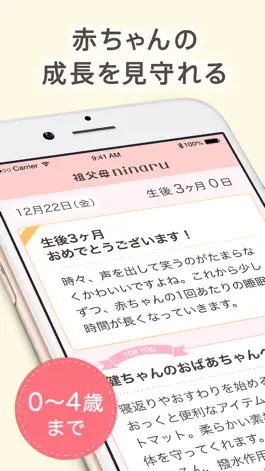 Game screenshot 祖父母ninaru（になる）：妊娠・育児を支えるアプリ hack
