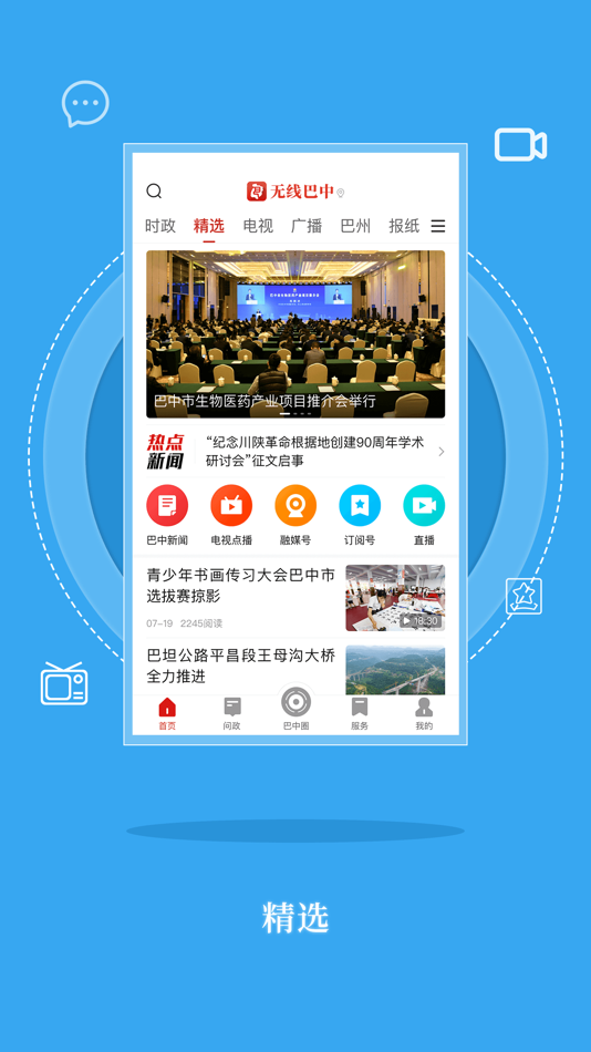 #1. 无线巴中. (iOS) 由: 巴中市广播电视台