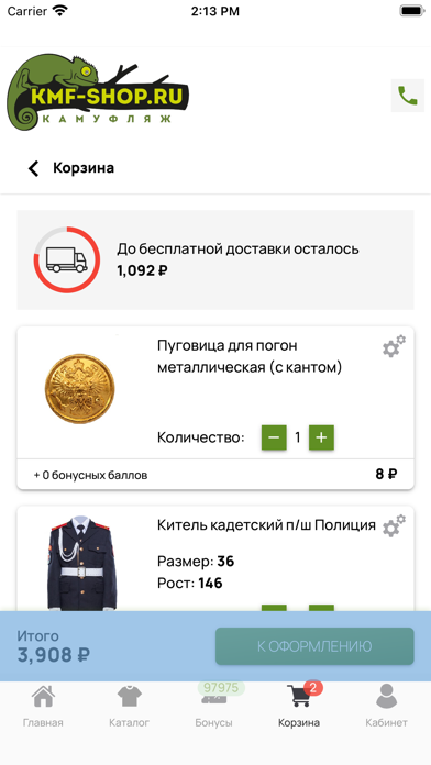 KMF Shop Screenshot
