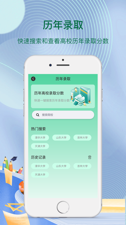 #3. 志愿填报-高考报志愿&寻铭高考志愿填报助手 (iOS) 由: 福 杨