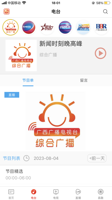 广西视听 Screenshot