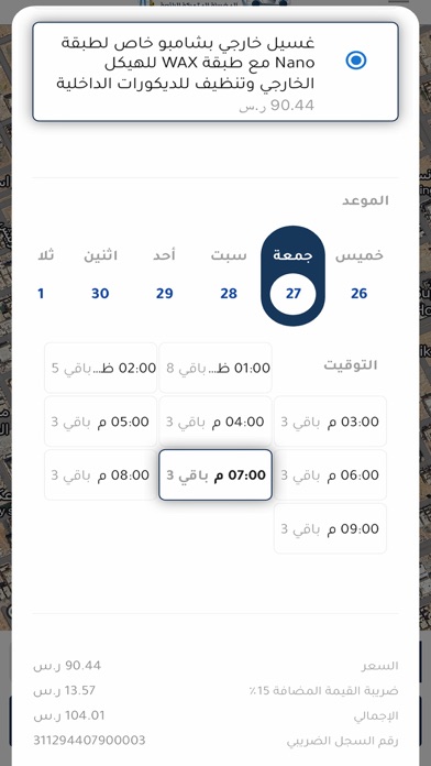 المغسلة المتحركة الـرائعة Screenshot