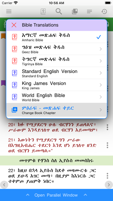 Amharic and Geez Study Bible Screenshot