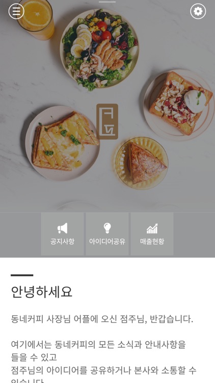 동네커피 사장님