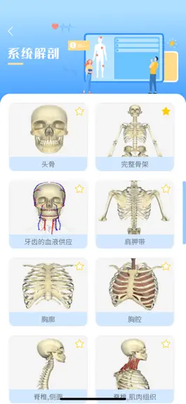 Game screenshot 人体3D解剖 apk