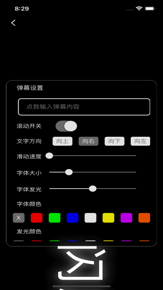 #2. 手持弹幕 - 手机弹幕LED显示屏 (iOS) โดย: 振 陈