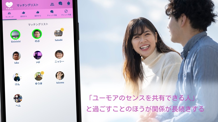 マッチングアプリなら ワラコイで恋活・婚活・縁結び・出会い！ screenshot-3