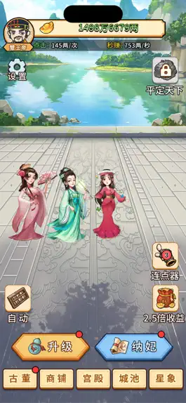 Game screenshot 帝王日常 mod apk