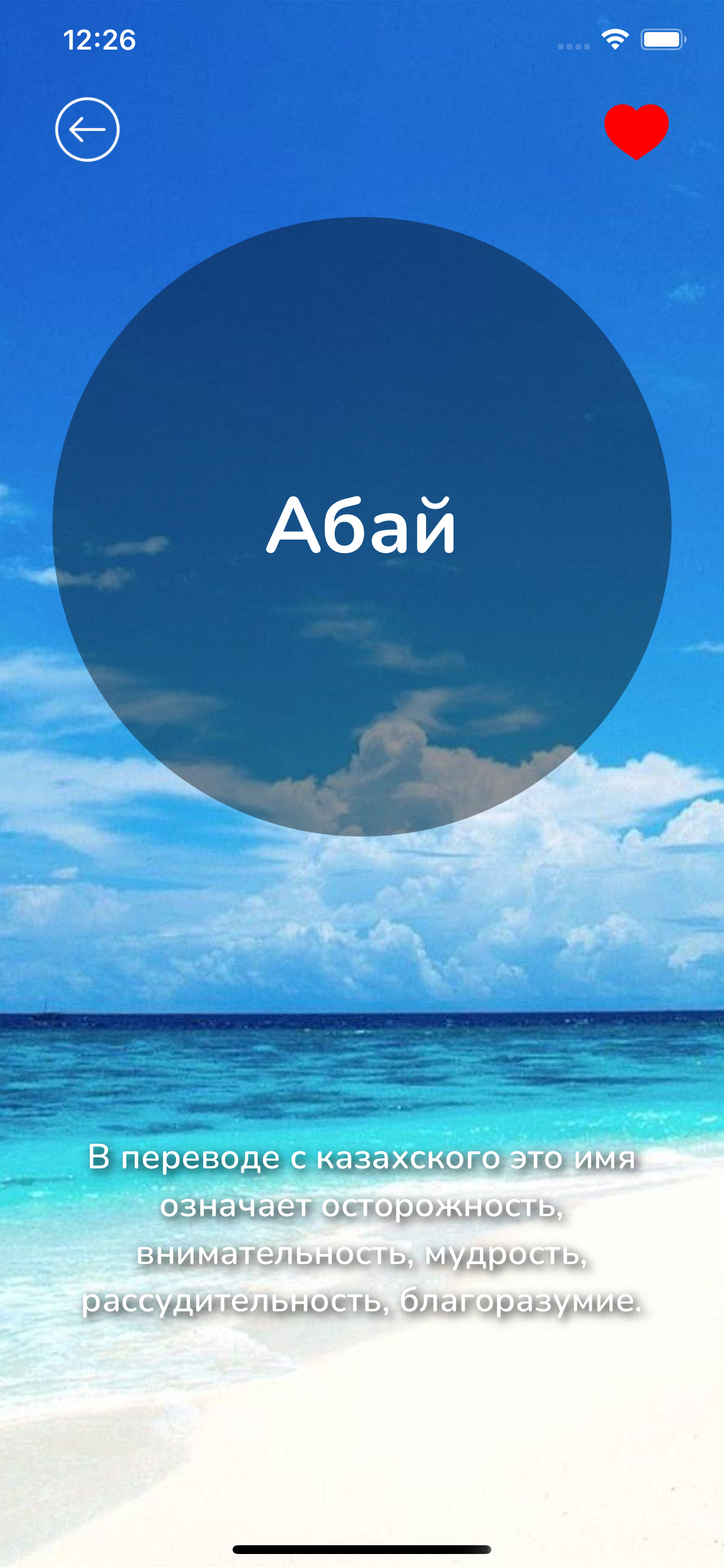 Казахские имена и значения