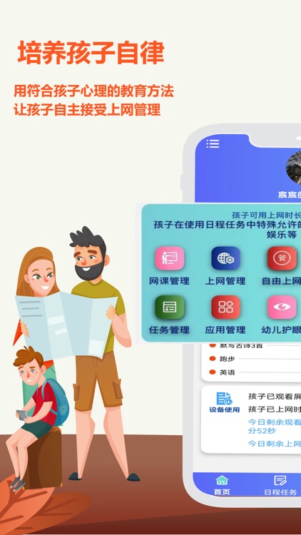 爱菠萝守护-手机防沉迷远程管理助手