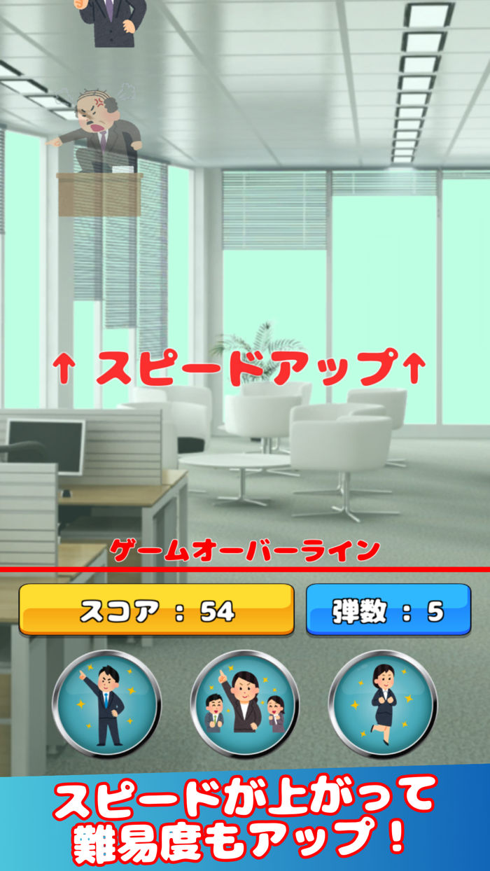 上司を狙い撃て！〜社畜になるのはもう嫌だ！〜