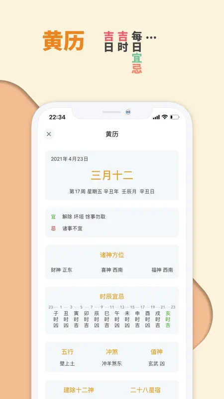 轻历 - 清新日历 screenshot 6 of 8