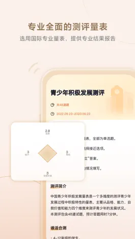 Game screenshot 高途心理 apk
