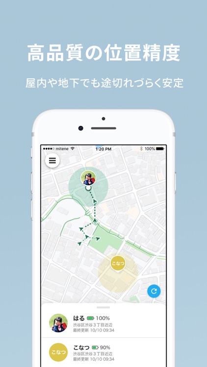 みてねみまもりGPS