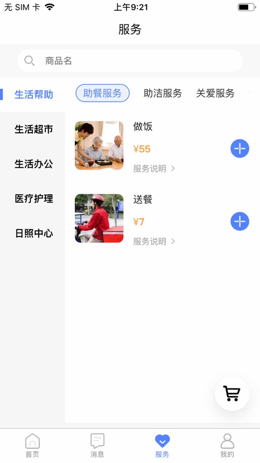 #4. 琅智健康-国内版 (iOS) 由: Chengdu LANGZHI Digital Nursing and Safety Care Technology Co., Ltd.