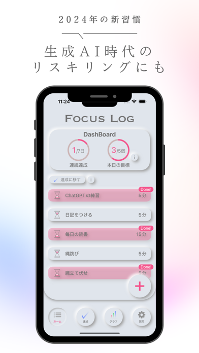 Focus Log2のおすすめ画像1