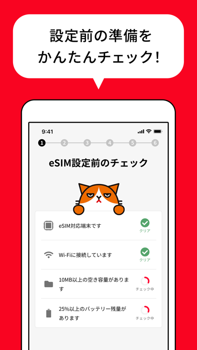 Y!mobile eSIMかんたん開通 screenshot1