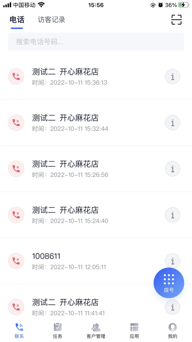 拓客无忧 Screenshot