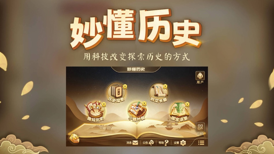 #1. 妙懂历史 - 妙懂课堂 一看就懂 (iOS) By: 四川寰视乾坤科技有限公司