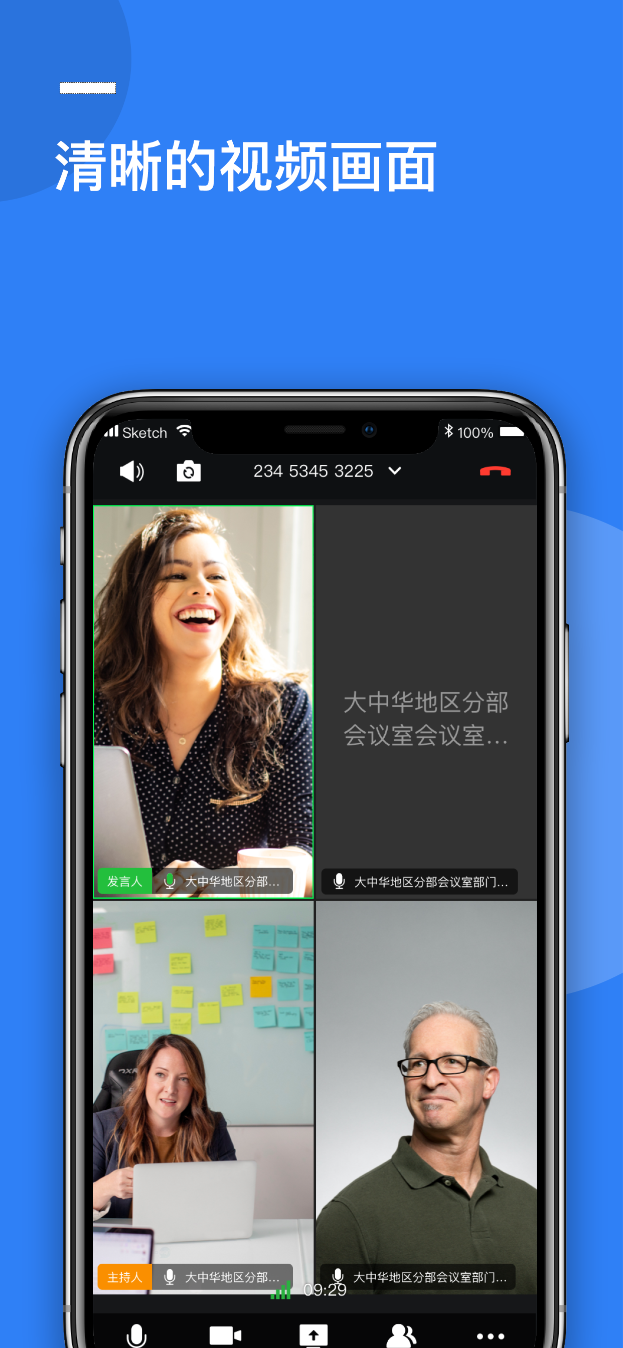 华创云会议