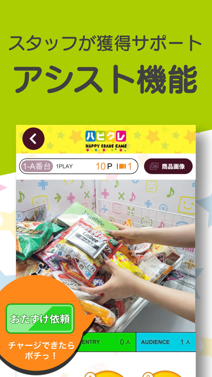 ハピクレ  クレーンゲーム・UFOキャッチャーのゲームアプリ