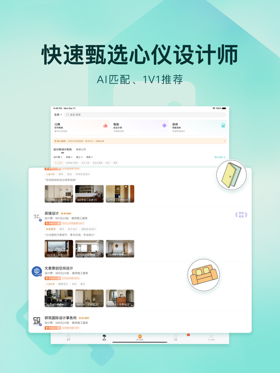 Screenshot #6 pour 好好住-找专业家装设计师平台