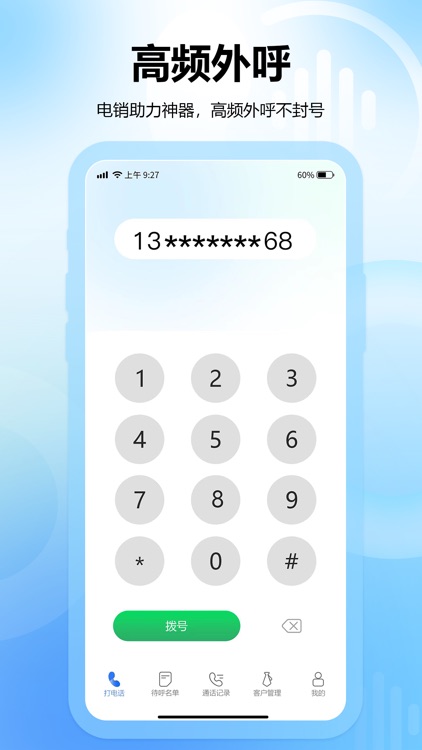 电销开单宝- 营销防封电话