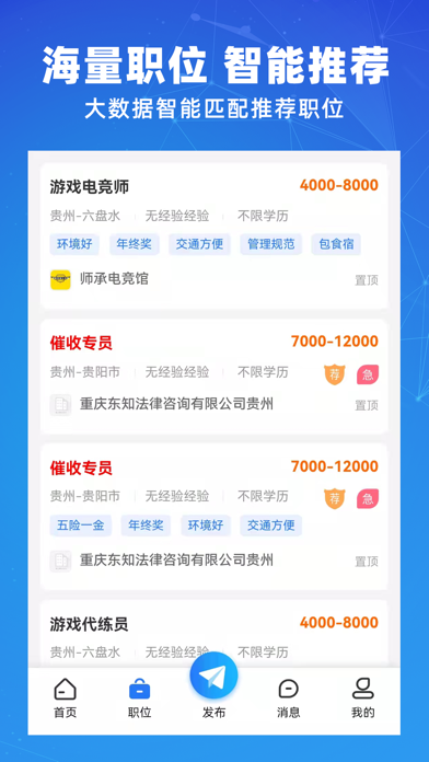 贵才招聘 Screenshot