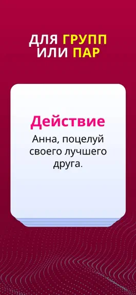 Game screenshot Правда или Действие: 18+ apk