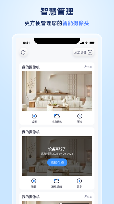 岭雁智家 Screenshot