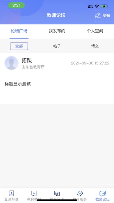 夏津好课 Screenshot