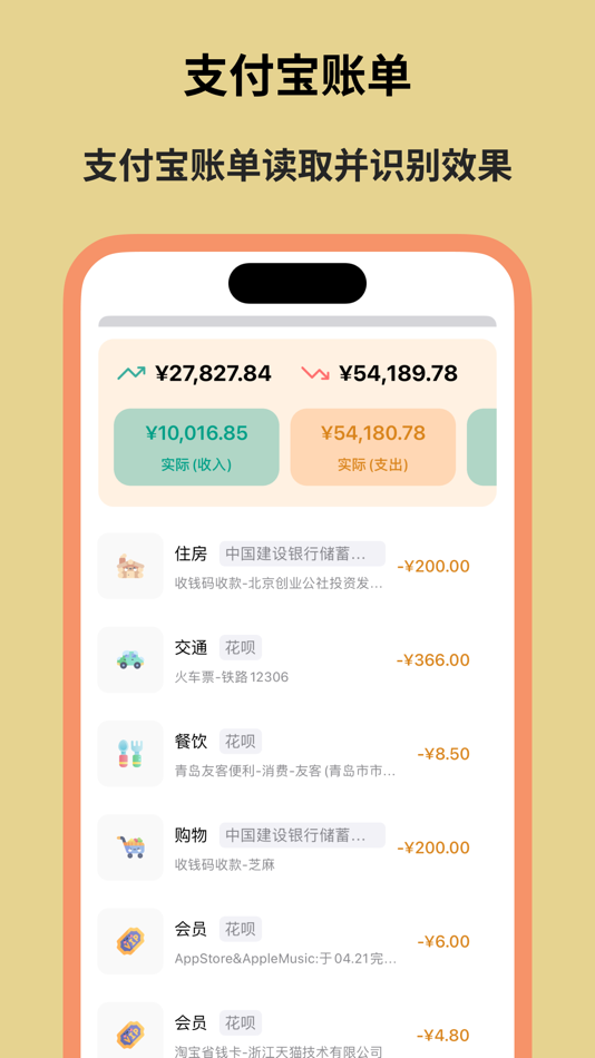 #3. 账单精灵 - 简洁无广告导入记账软件 (iOS) De: 志远 杨