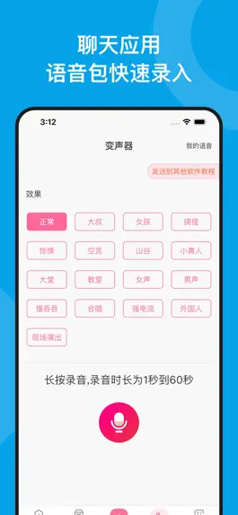 Game screenshot 千变很皮语音包变声器-王者实时变声 hack