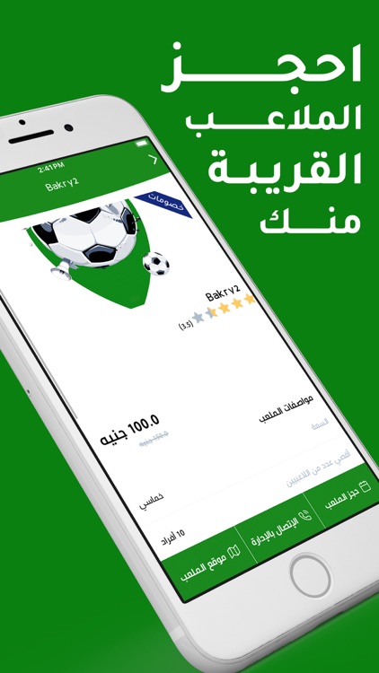 الملاعب - Sportive screenshot-3