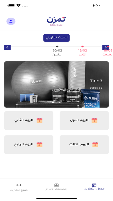 تمرن Screenshot