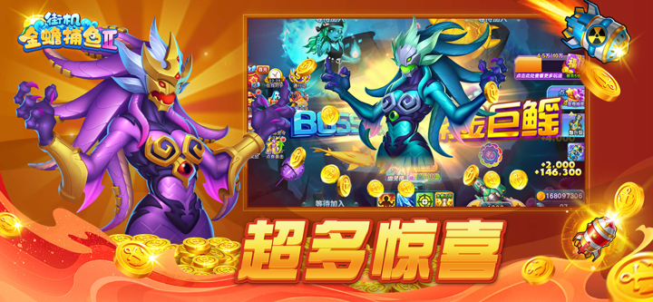 街机金蟾捕鱼2-真人在线捕鱼游戏大作战 screenshot 2