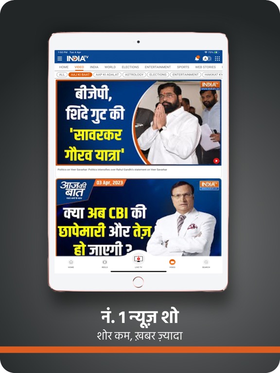 India TV: Hindi News Live Appのおすすめ画像4