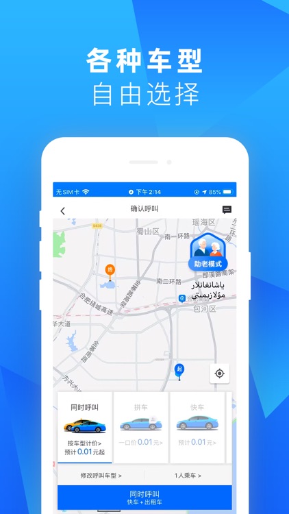 刀郎出行乘客端