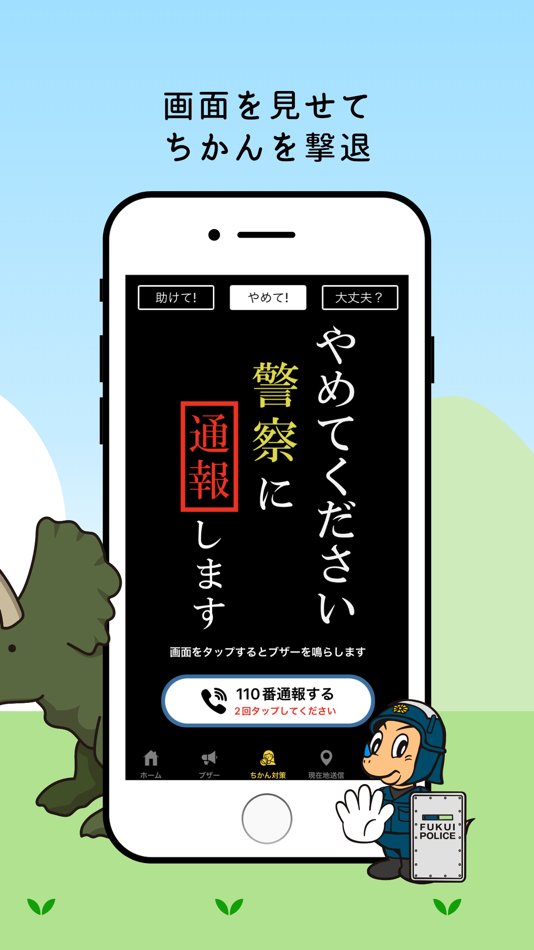 #5. ふくいポリス (iOS) 由: FUKUI PREFECTURAL POLICE HEADQUARTERS