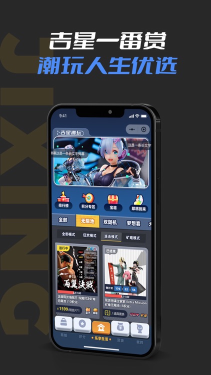 吉星潮玩