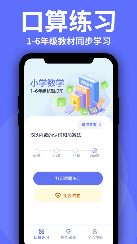 #1. 洲洋数学试卷-口算练习加减乘除数学考试模拟试卷试题 (iOS) 来自: Xuzhou Green Lion Technology Co., Ltd.