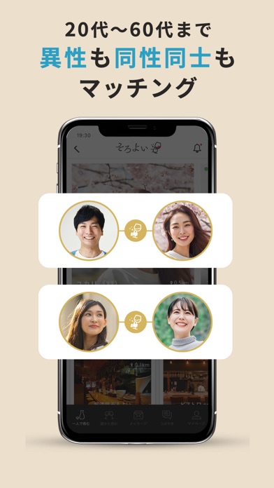 そろよい　-全日本一人呑み協会公式アプリ-スクリーンショット