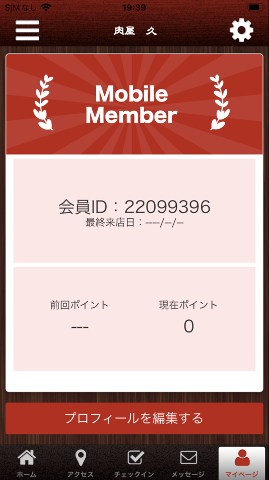 #3. 肉屋 久の公式アプリ (iOS) 게시자: HISAE YUKUMOTO