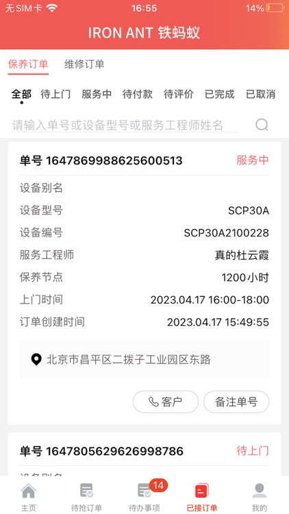 铁蚂蚁服务端 screenshot-3